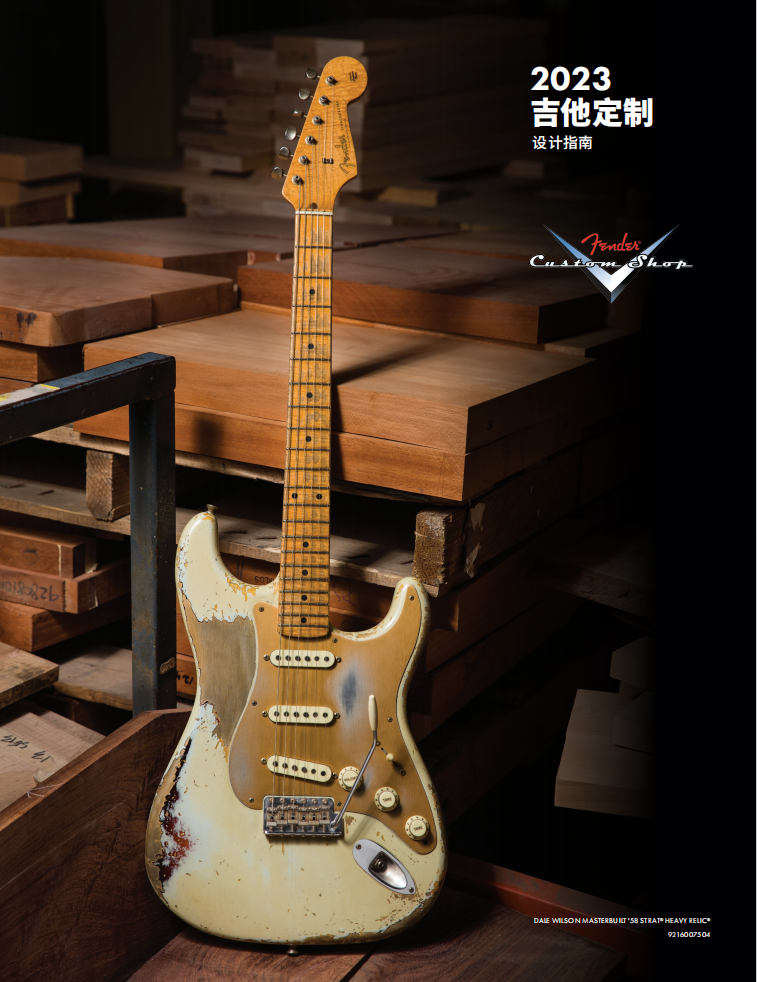 Fender Customshop 2023 定制指南